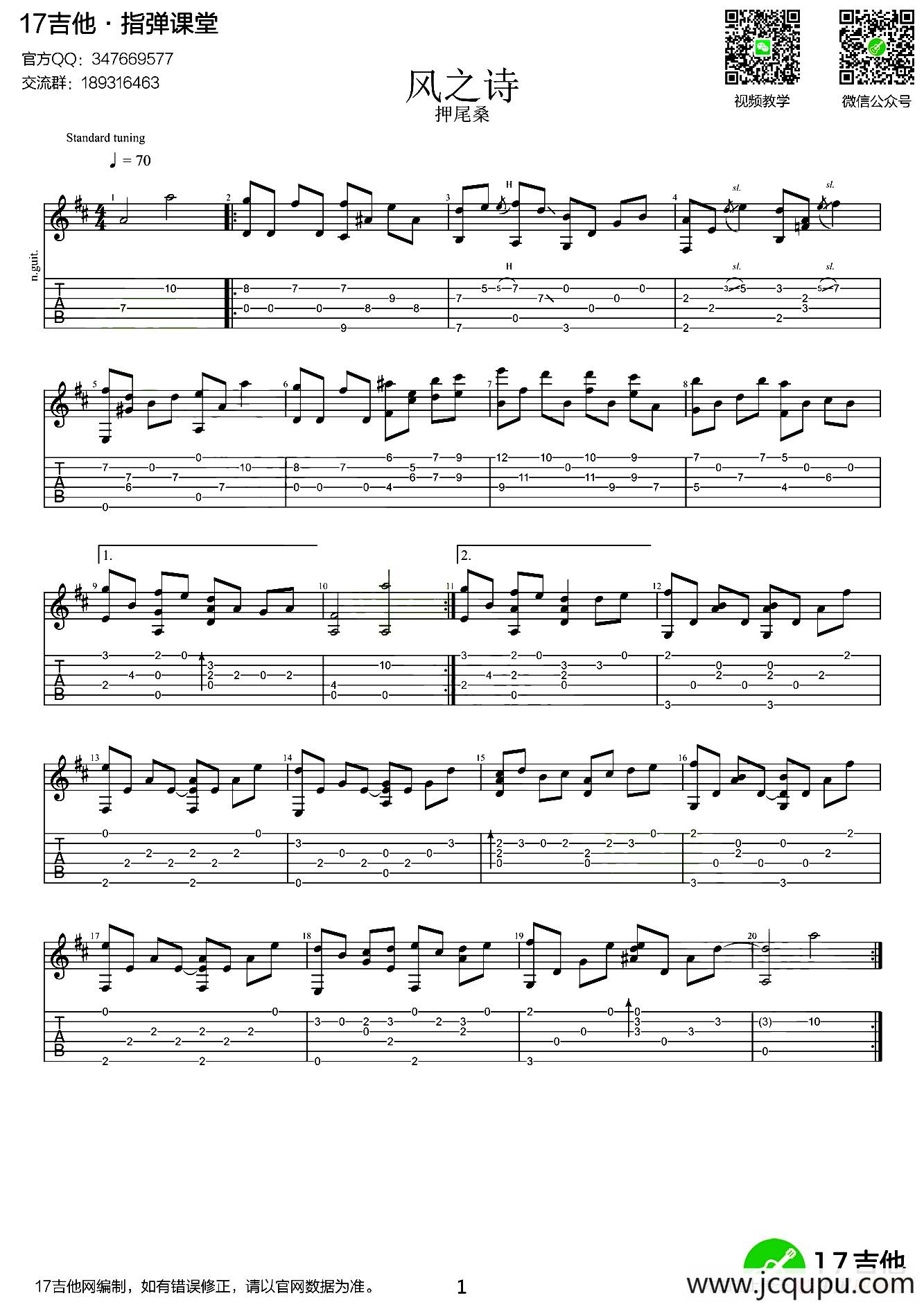 风之诗（Wind song）（指弹谱）简谱