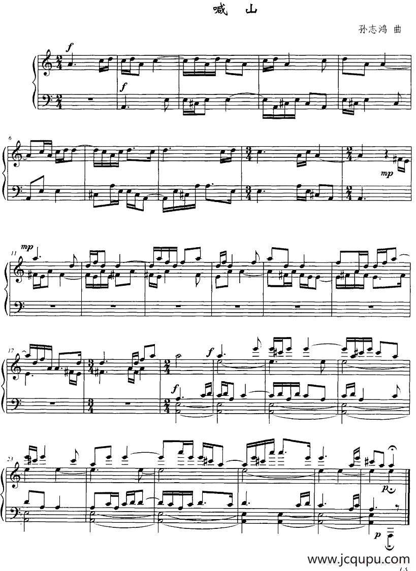 喊山（孙志鸿作曲版）简谱