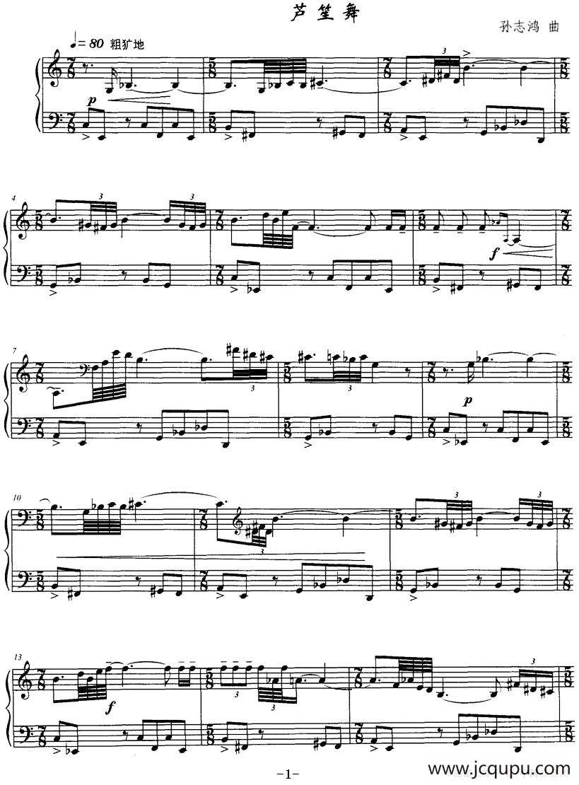 芦笙舞（孙志鸿作曲版）简谱