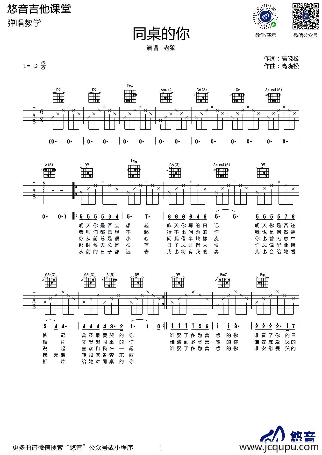 同桌的你（悠音吉他编配版）简谱