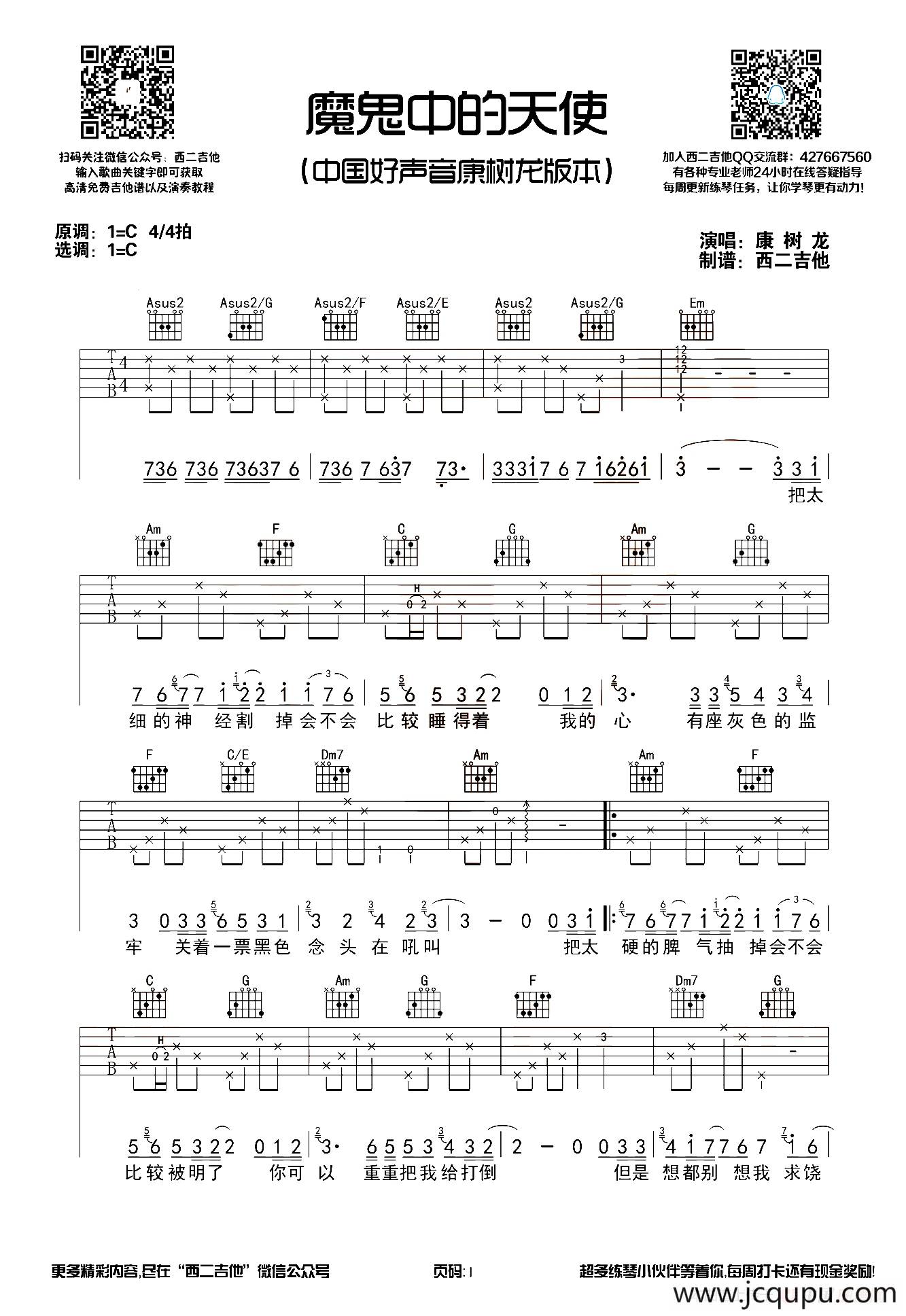 魔鬼中的天使（西二吉他制谱版）简谱