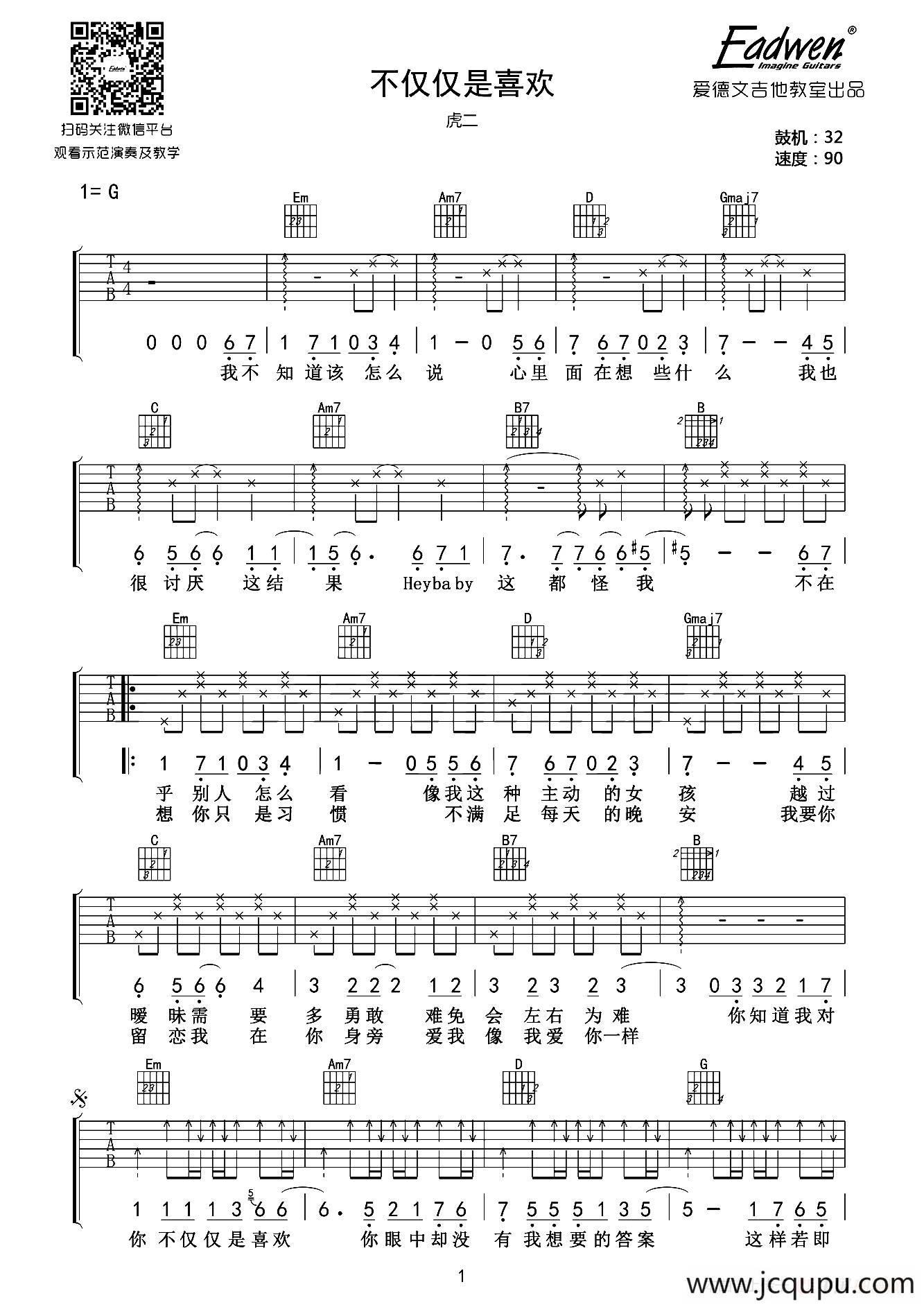 不仅仅是喜欢简谱