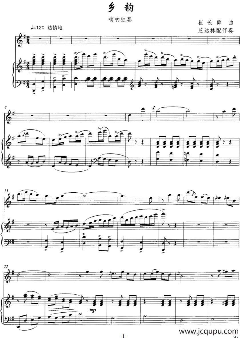 乡韵（唢呐+钢琴伴奏）简谱