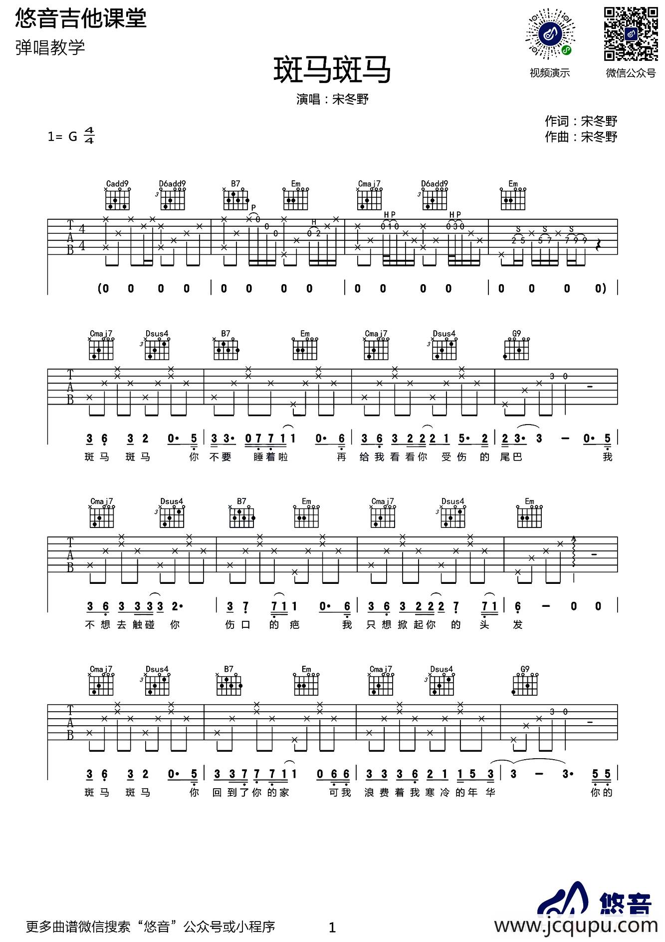 斑马斑马（悠音吉他课堂编配版）简谱