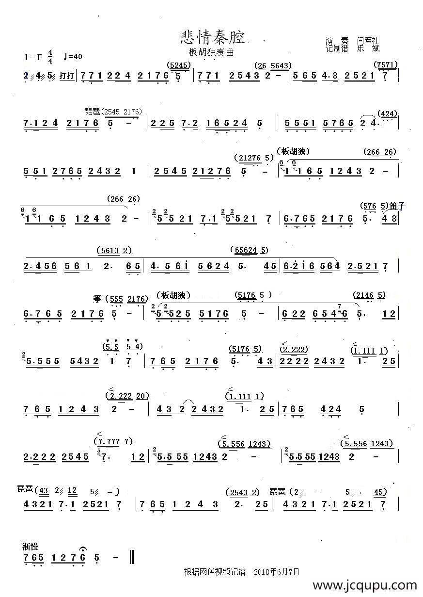 悲情秦腔（板胡独奏）简谱