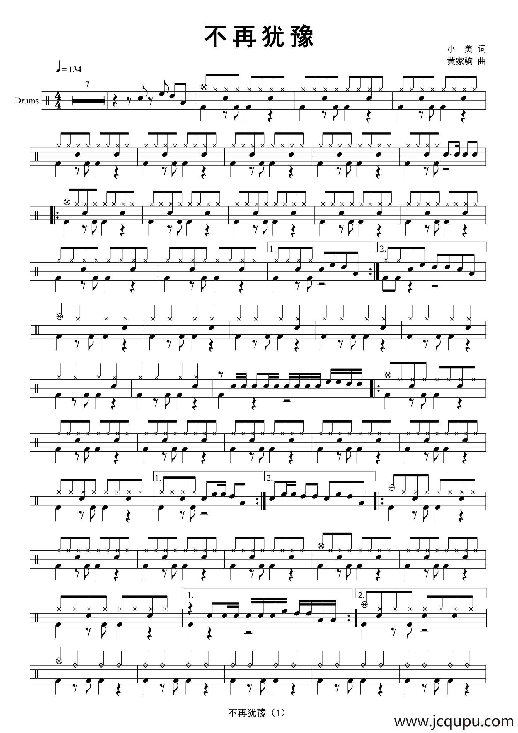 不再犹豫（架子鼓谱、丝竹常清制谱版）简谱