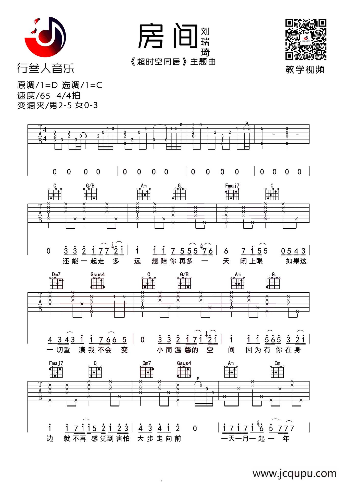 房间（行叁人音乐版）简谱