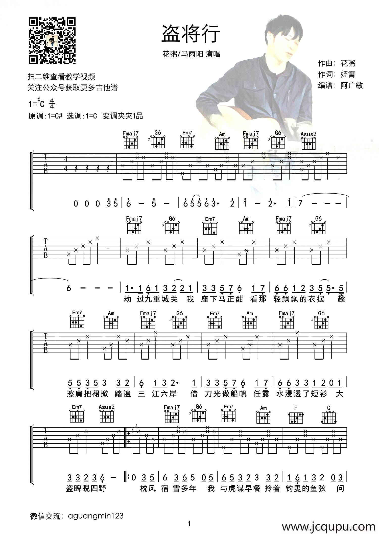 盗将行（阿广敏编配版）简谱