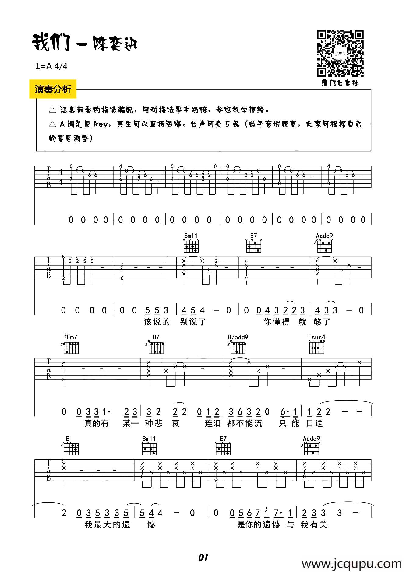 我们（厦门女吉社版编配版）简谱