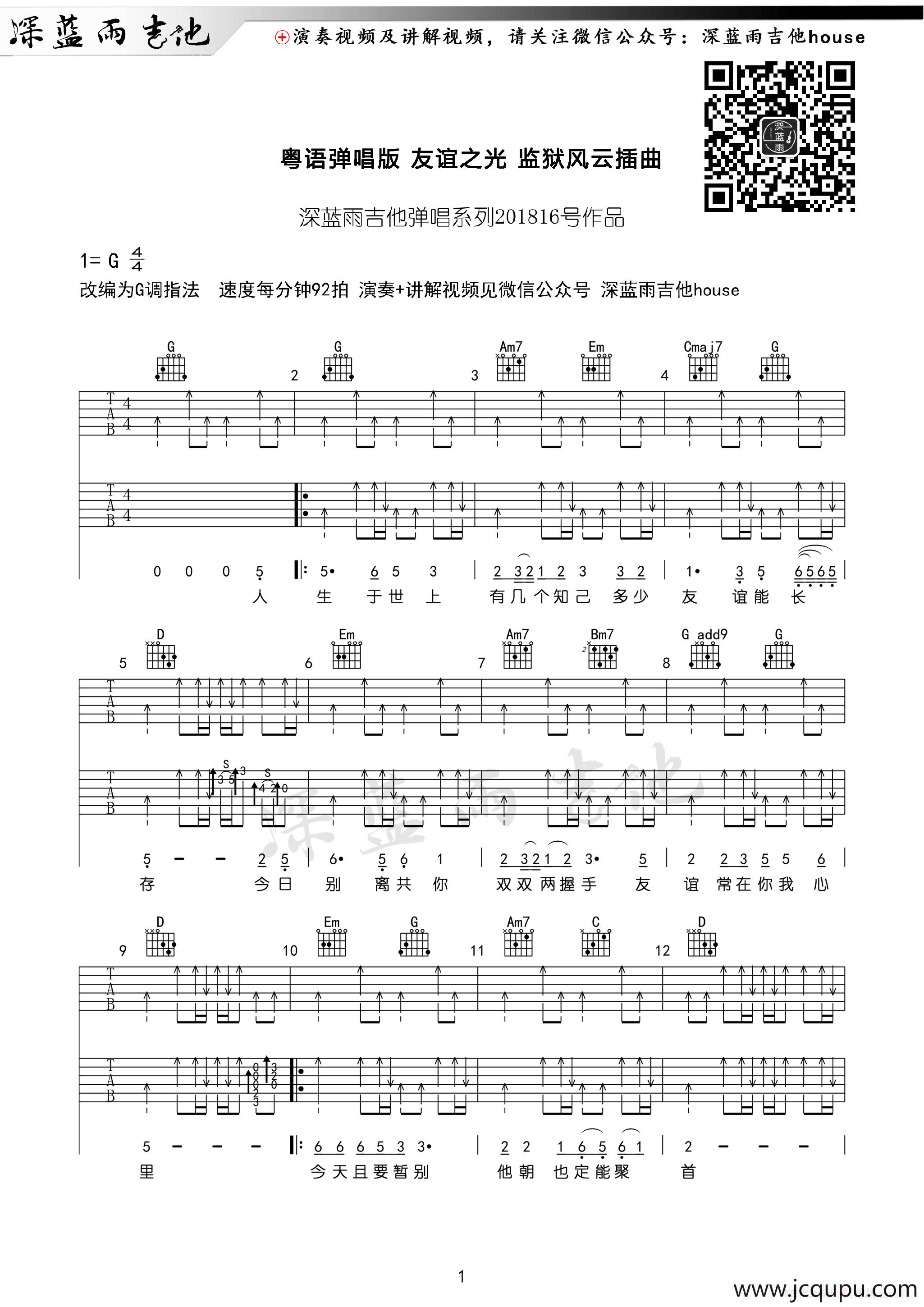 友谊之光（《监狱风云》插曲）简谱