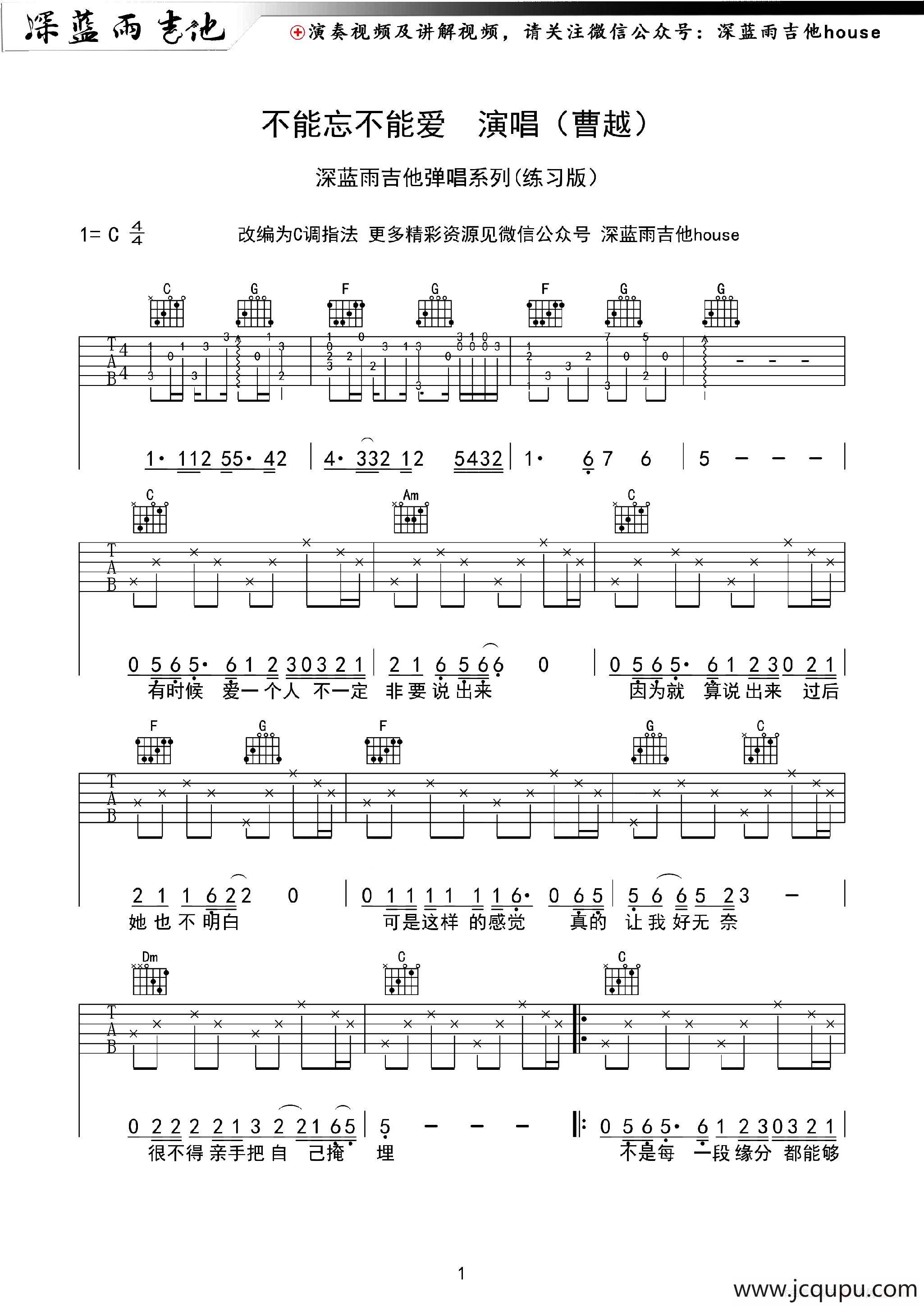 不能忘不能爱简谱