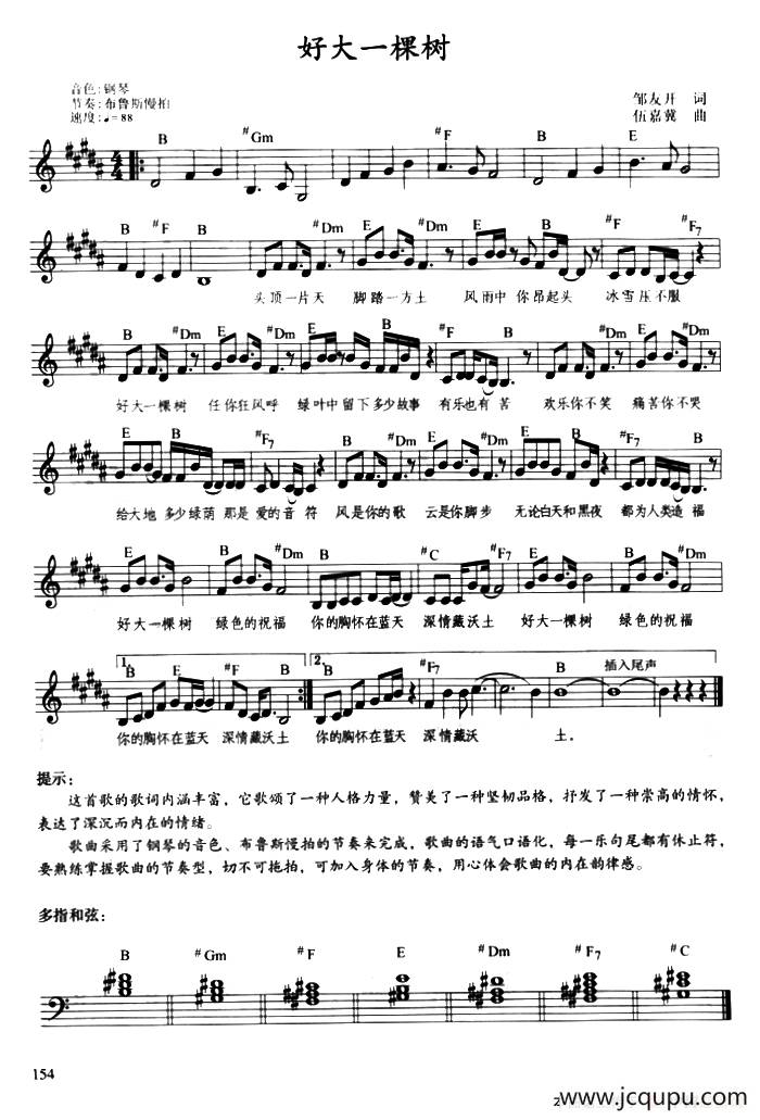 好大一棵树（带歌词、提示版）简谱