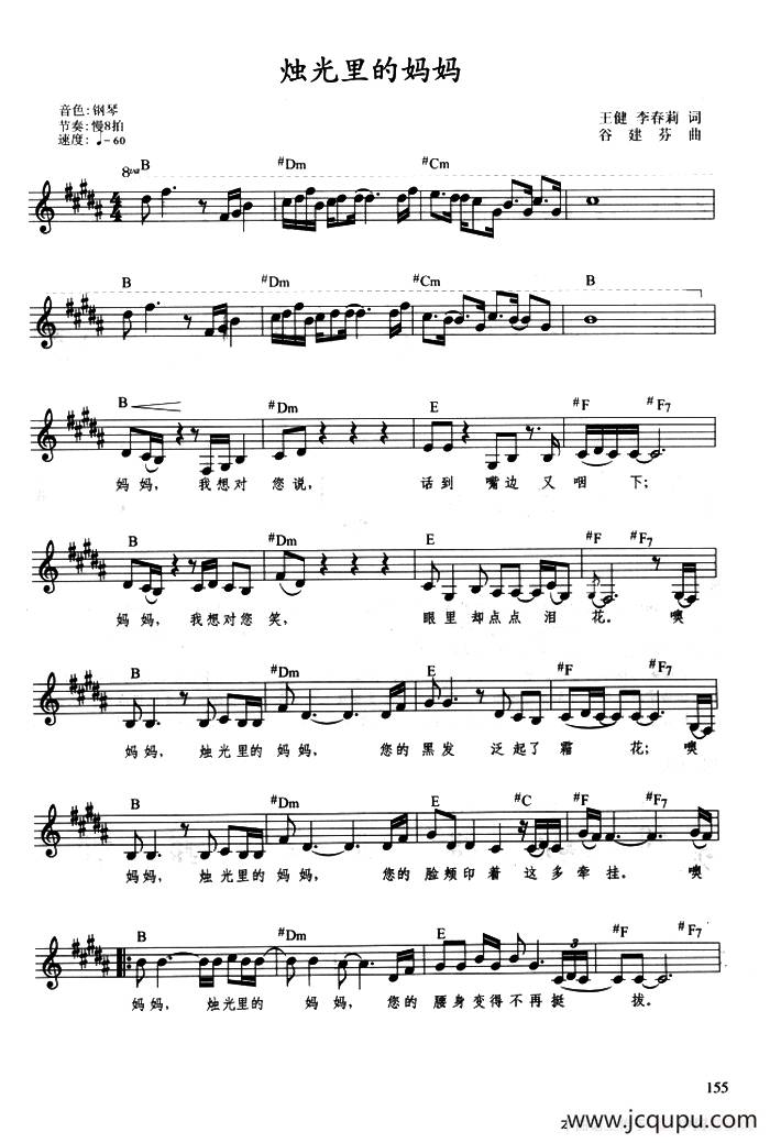 烛光里的妈妈（带歌词、提示版）简谱