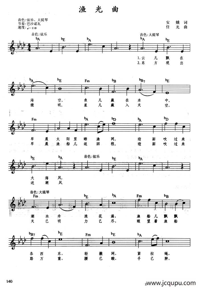 渔光曲（带歌词、提示版）简谱