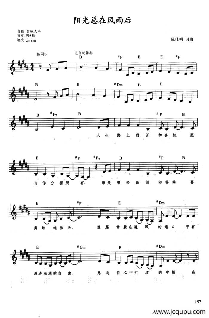 阳光总在风雨后（带歌词、提示版）简谱
