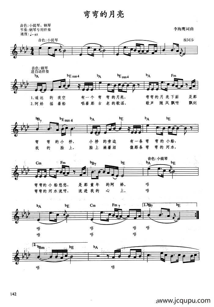 弯弯的月亮（带歌词、提示版）简谱