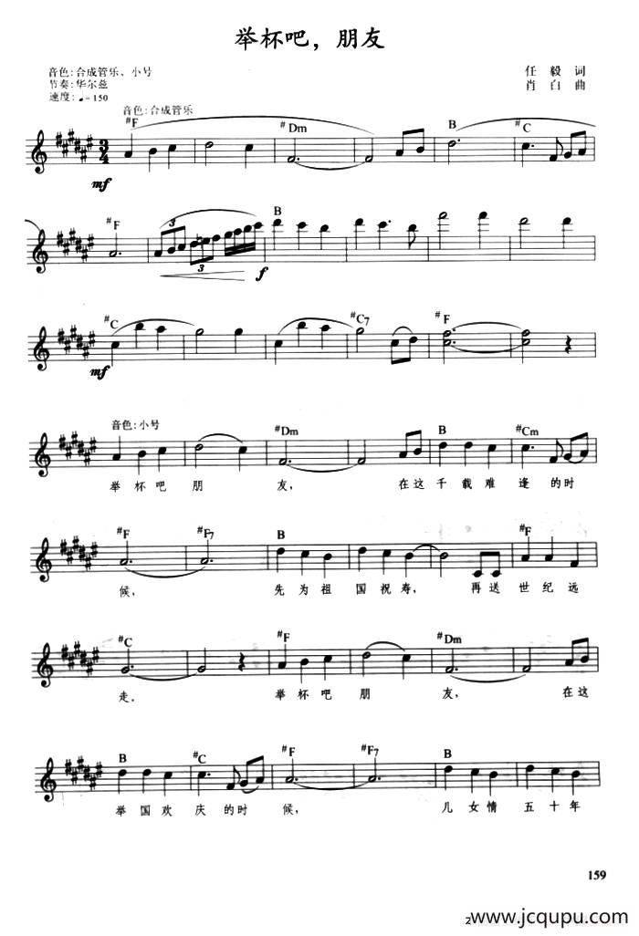 举杯吧，朋友（带歌词、提示版）简谱