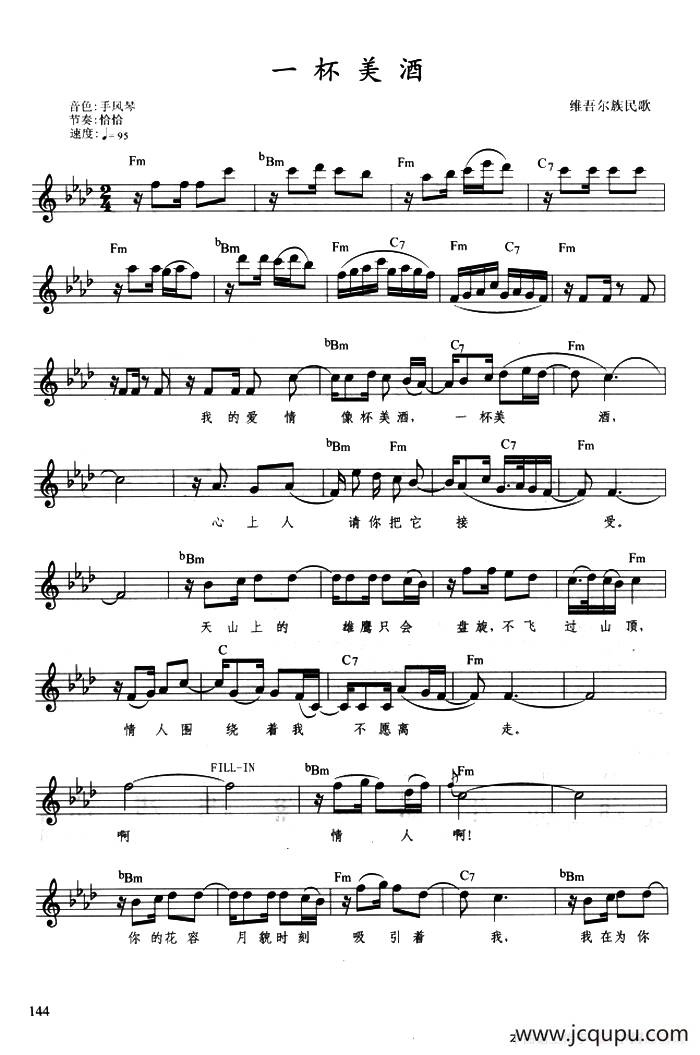 一杯美酒（带歌词、提示版）简谱