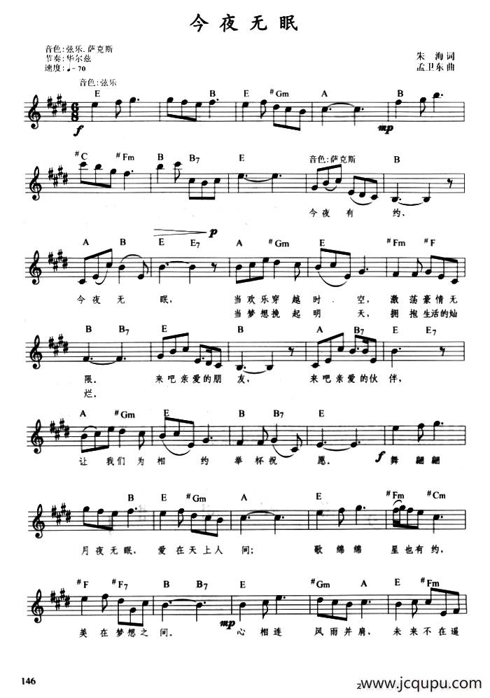 今夜无眠（带歌词、提示版）简谱