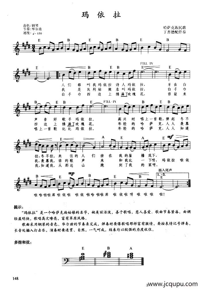 玛依拉（带歌词、提示版）简谱