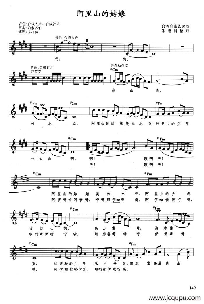 阿里山的姑娘（带歌词、提示版）简谱