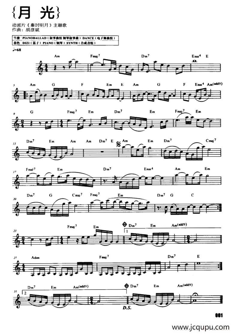 月光（动画片《秦时明月》主题歌）简谱