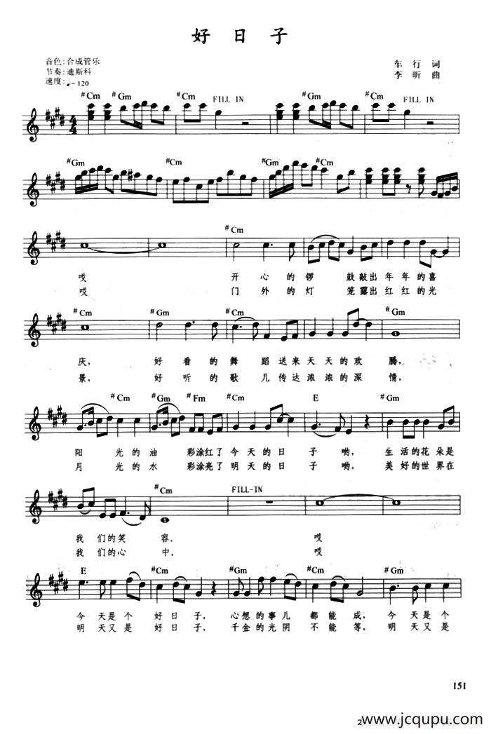 好日子（带歌词、提示版）简谱