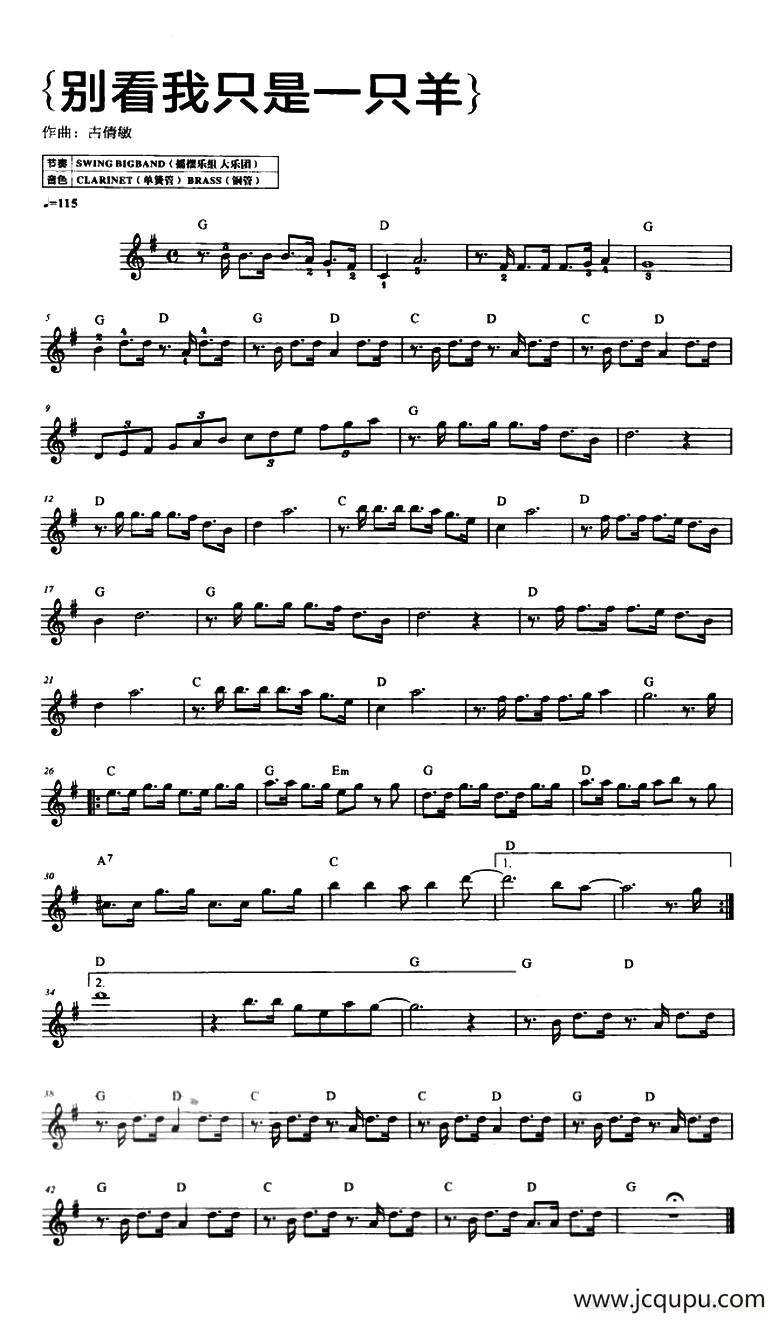 别看我只是一只羊（动画片《喜羊羊与灰太狼》主题曲）简谱