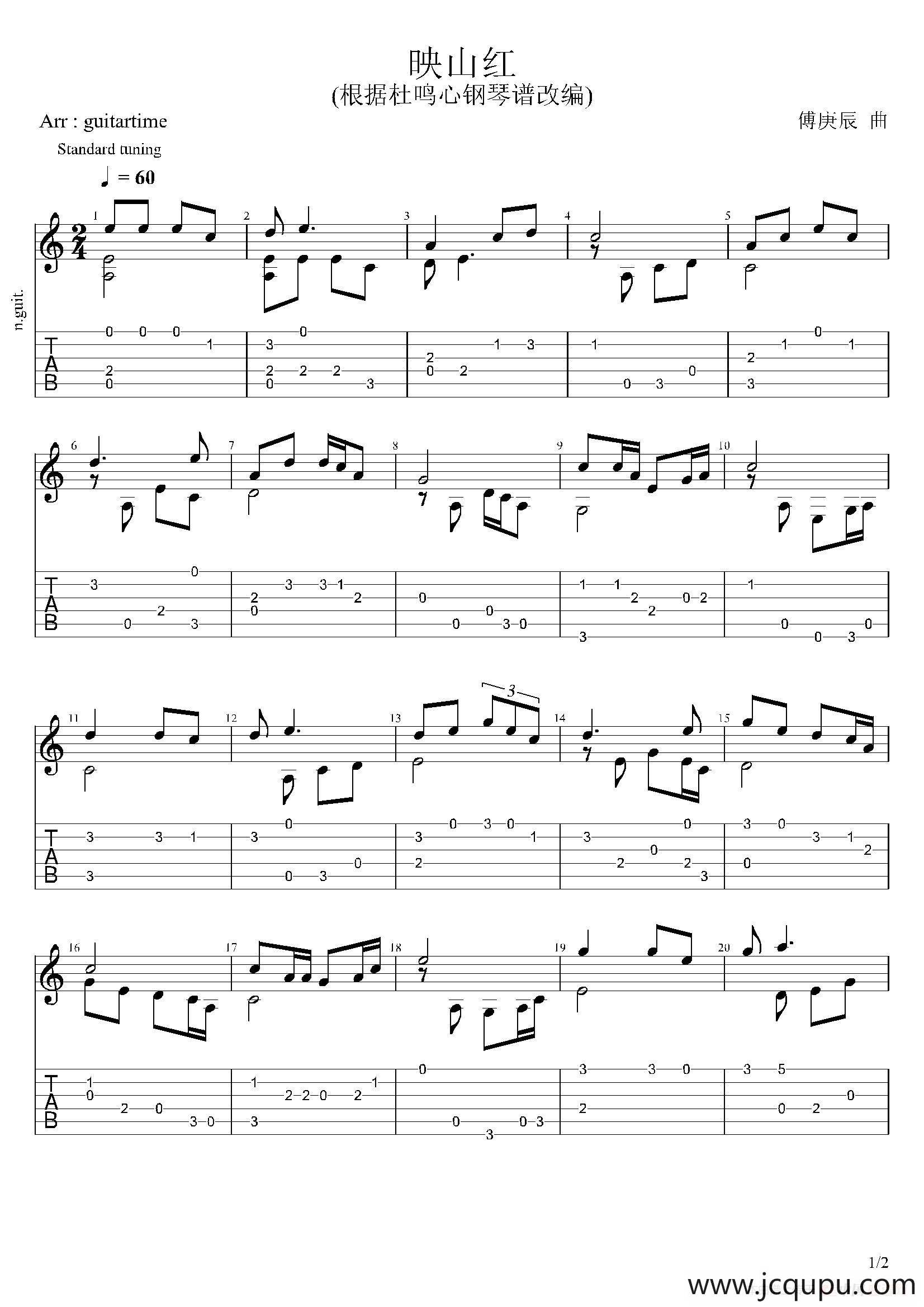 映山红（古典吉他）简谱