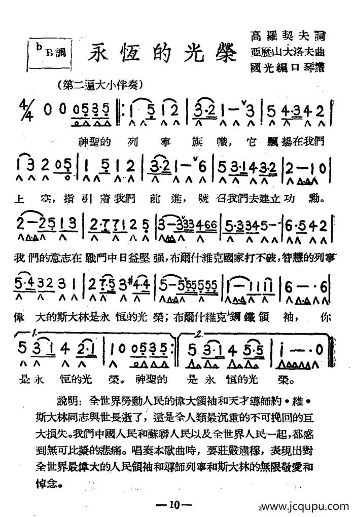 永恒的光荣（带歌词版）简谱