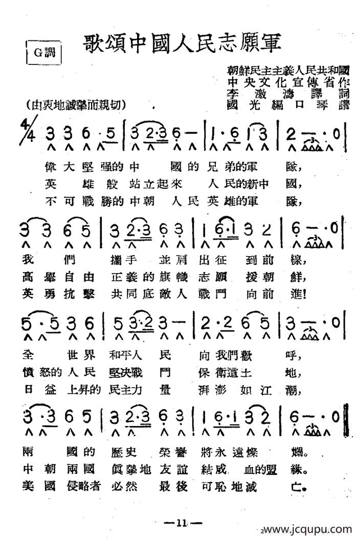 歌颂中国人民志愿军（带歌词版）简谱