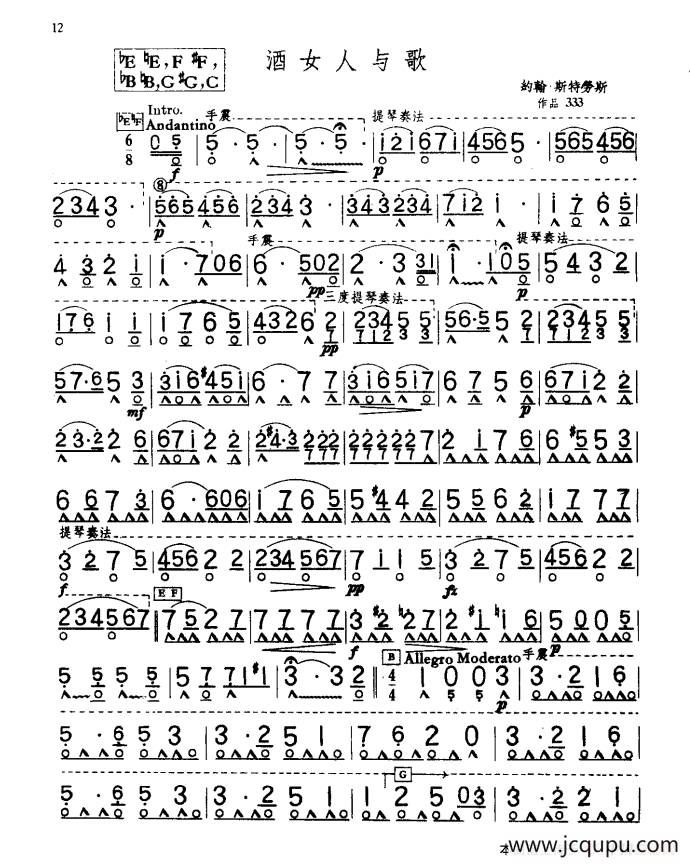 酒女人与歌（斯特劳斯作品 333）简谱