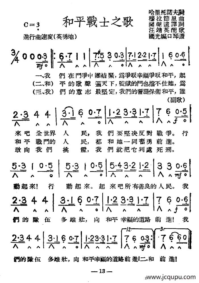 和平战士之歌（带歌词版）简谱
