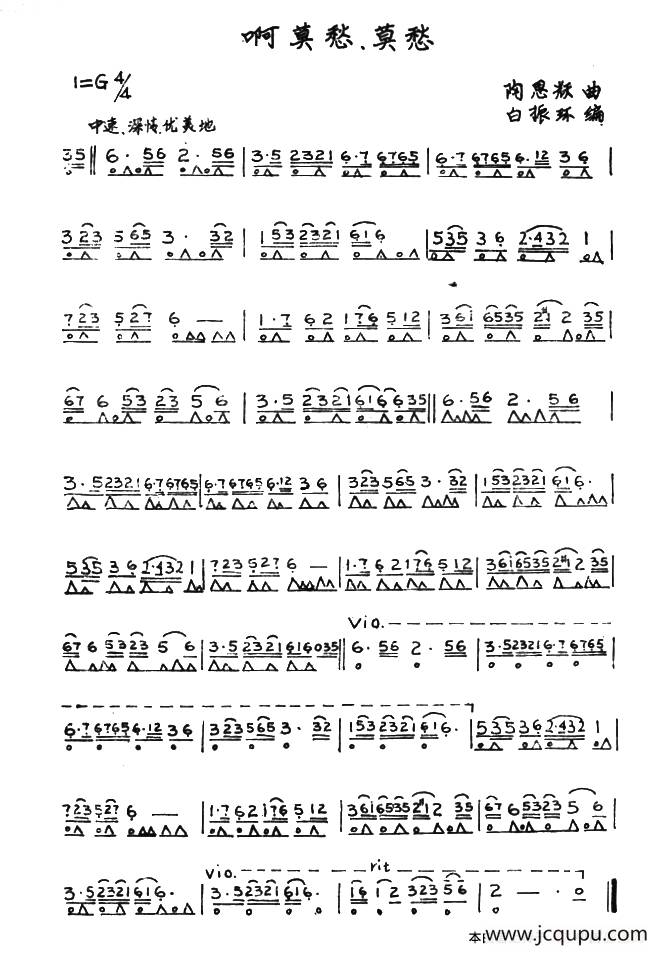 啊，莫愁，莫愁简谱