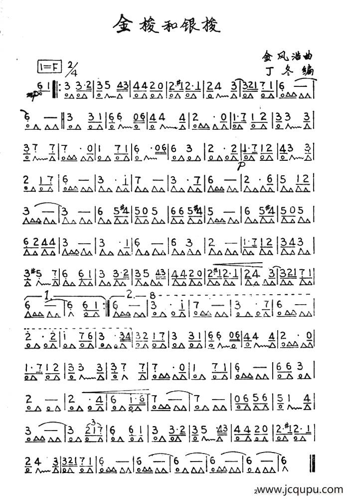 金梭和银梭简谱