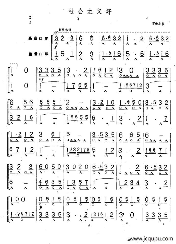 社会主义好（二重奏）简谱