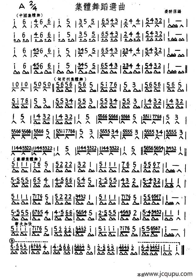 集体舞蹈选曲简谱