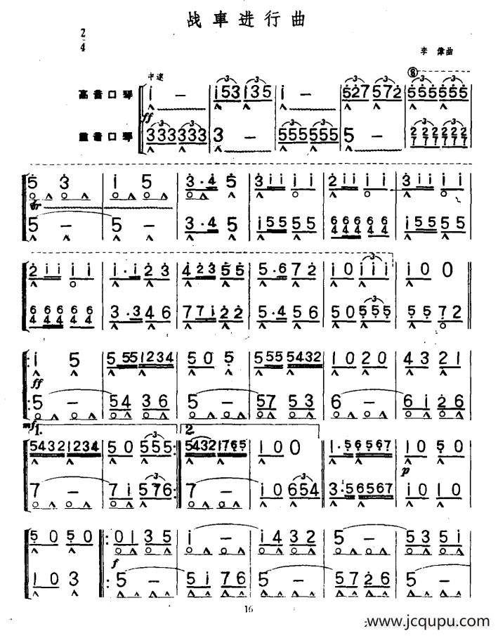战车进行曲（二重奏）简谱
