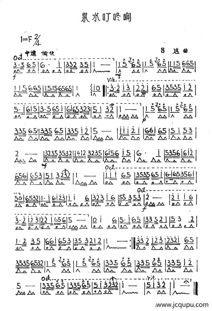 泉水叮咚响简谱