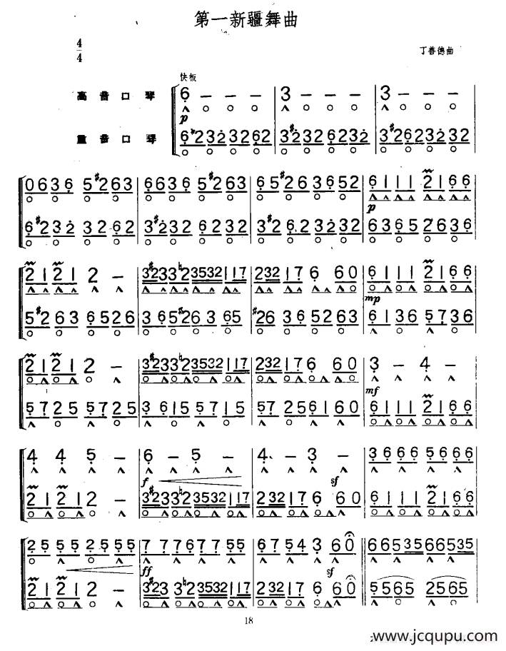 第一新疆舞曲（二重奏）简谱