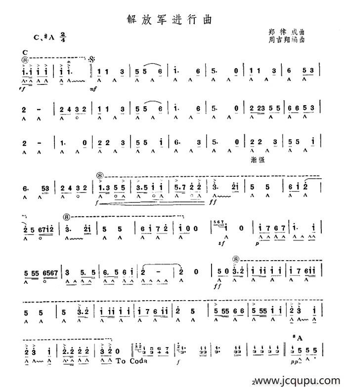 解放军进行曲（周吉翔编曲版）简谱