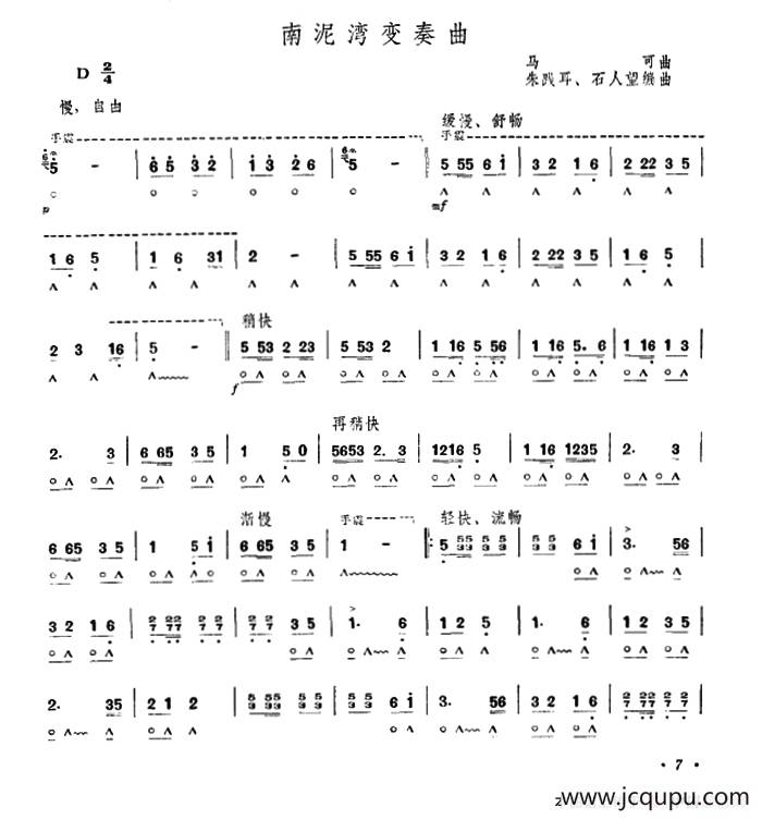南泥湾变奏曲（朱践耳、石人望编曲版）简谱
