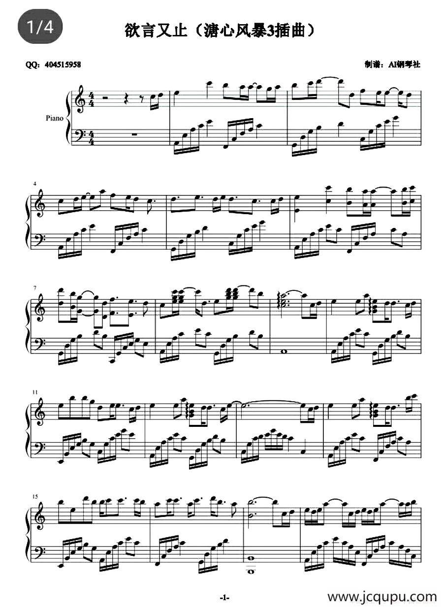 欲言又止（溏心风暴3主题曲）简谱