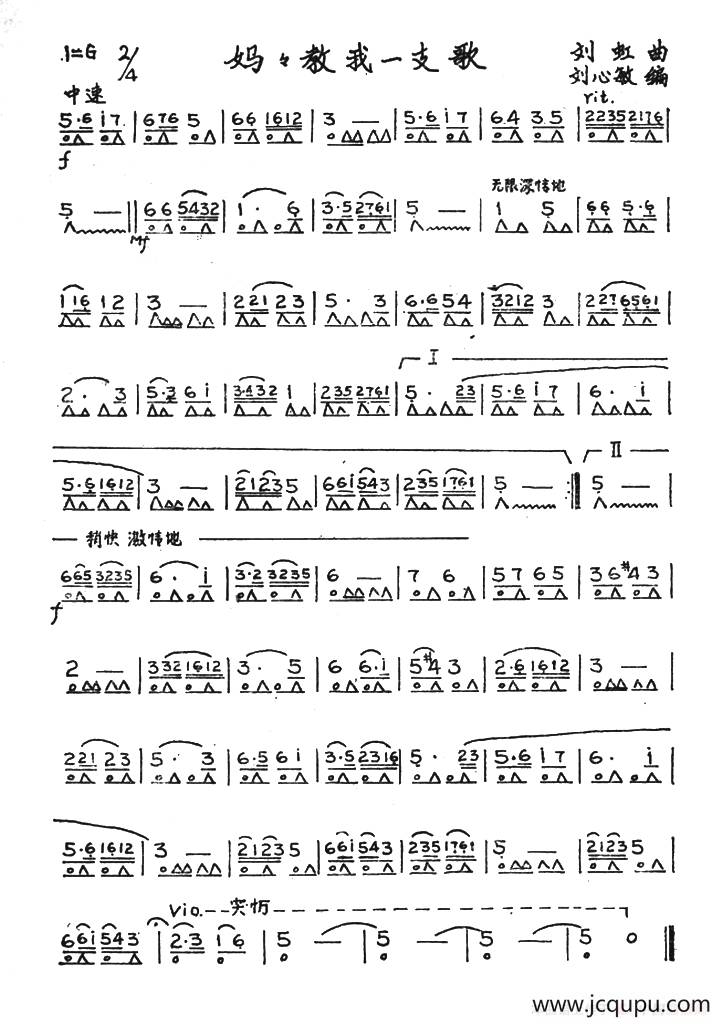 妈妈教我一支歌（刘心敏编配版）简谱