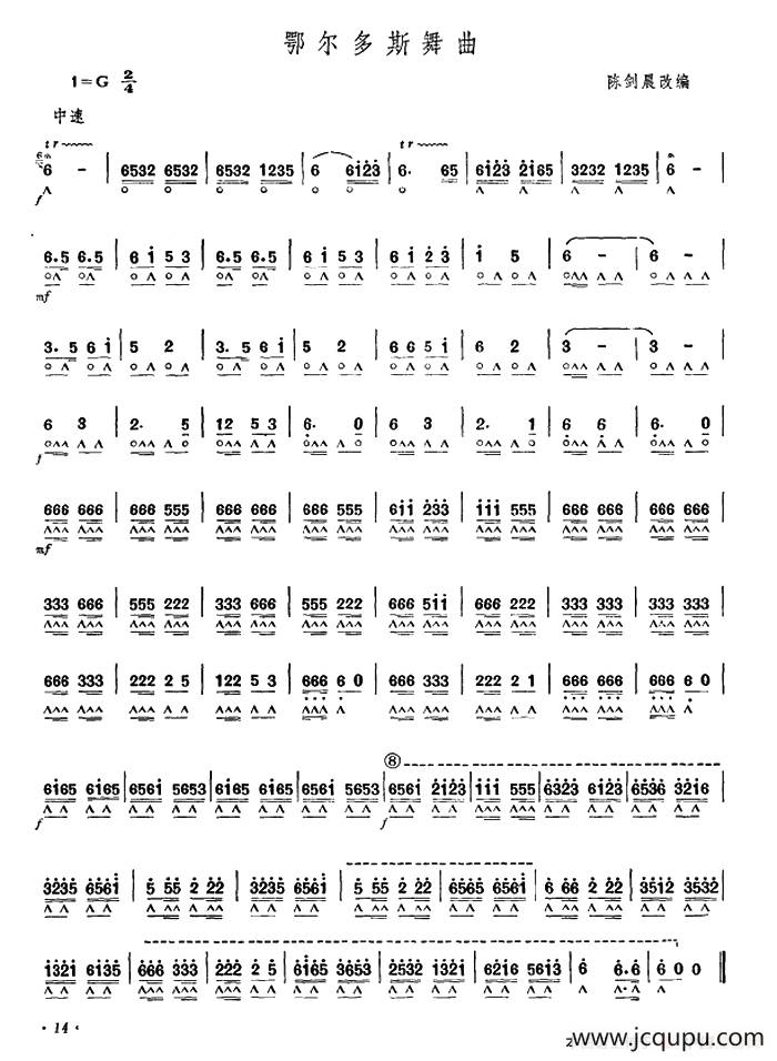 鄂尔多斯舞曲（陈剑晨改编版）简谱