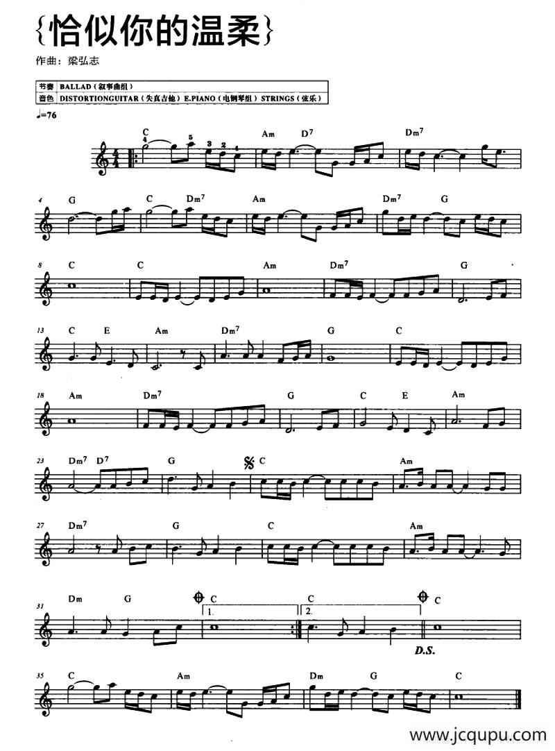 恰似你的温柔简谱