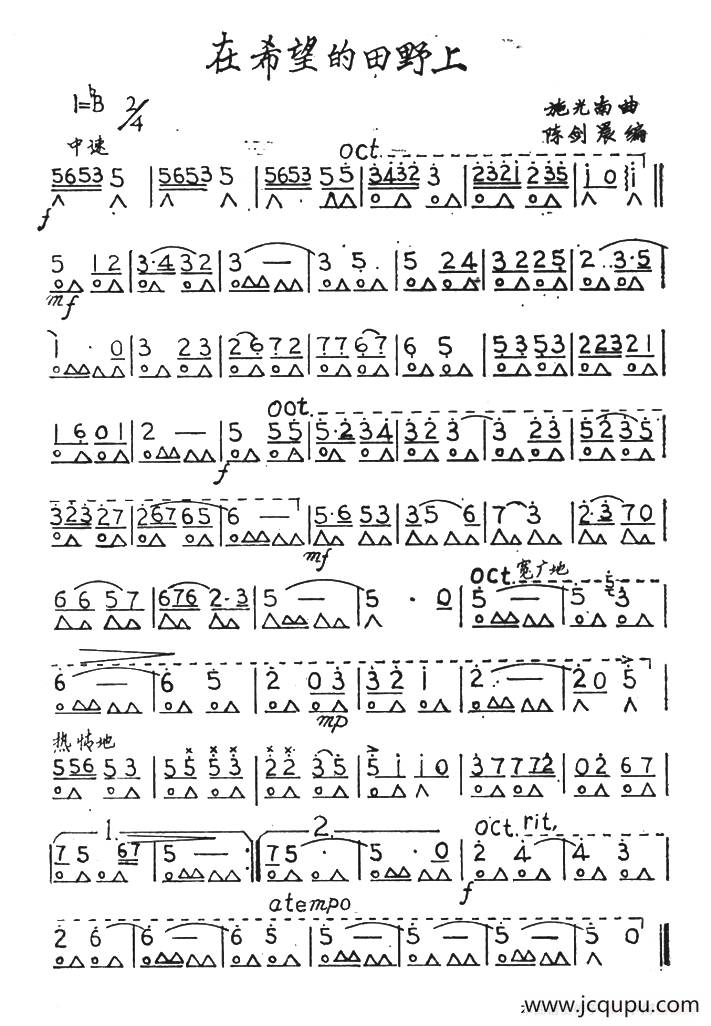 在希望的田野上简谱