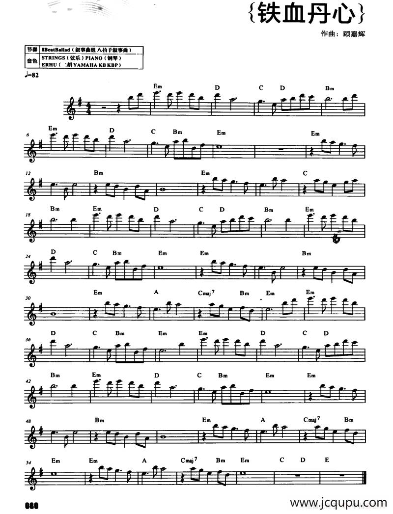 铁血丹心简谱