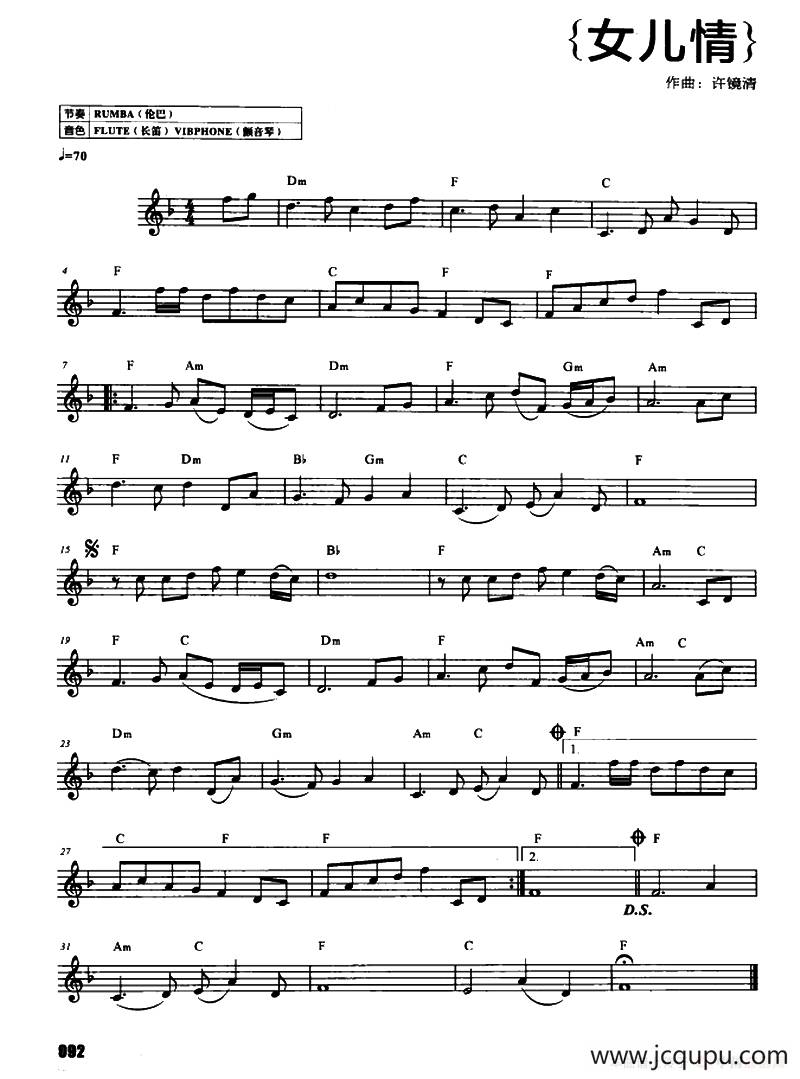 女儿情简谱