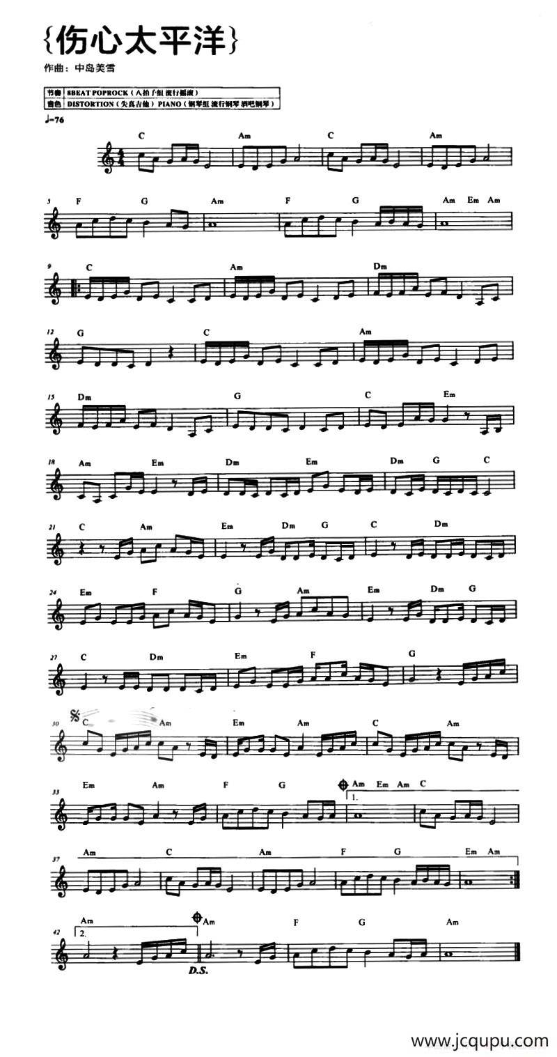 伤心太平洋简谱